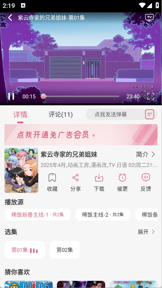 稀饭动漫运行截图