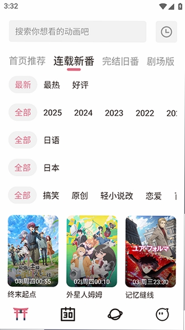稀饭动漫运行截图