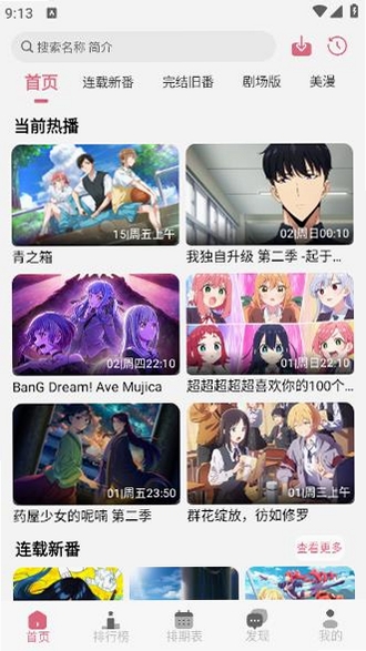 稀饭动漫运行截图