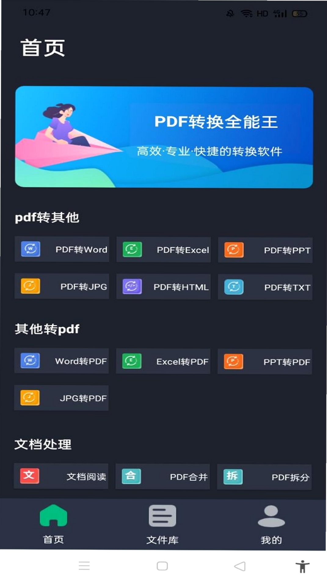 PDF速转全能工坊 使用教程