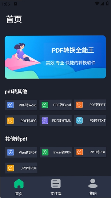 PDF速转全能工坊 更新日志
