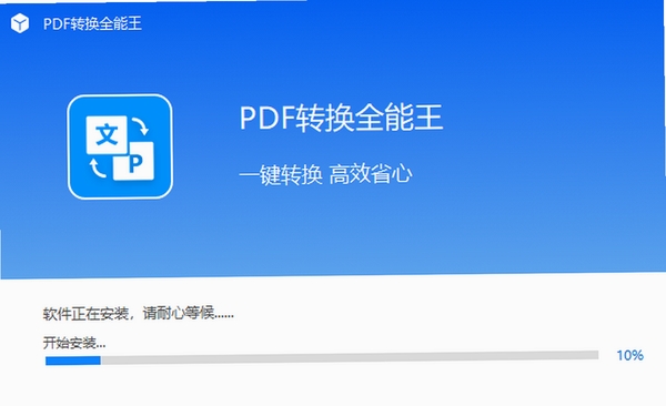 PDF速转全能工坊 安全吗