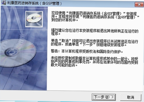 利康医药药店进销存管理系统运行截图