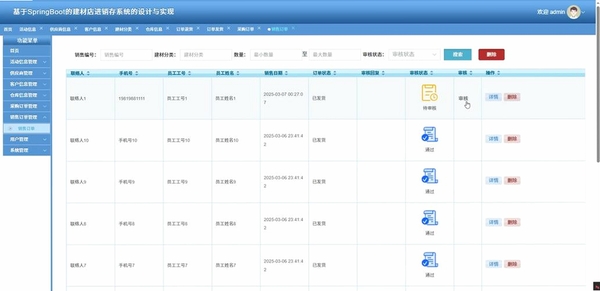 拓思商品进销存管理系统运行截图
