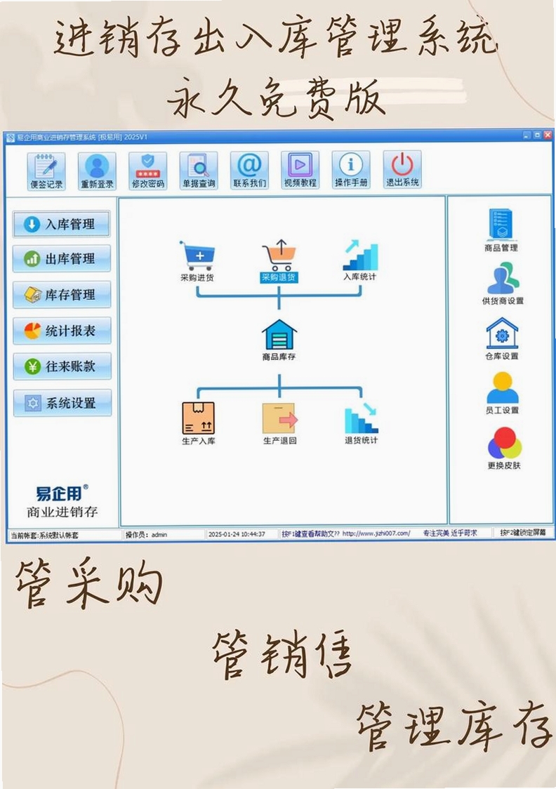 拓思商品进销存管理系统运行截图