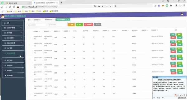 拓思商品进销存管理系统运行截图