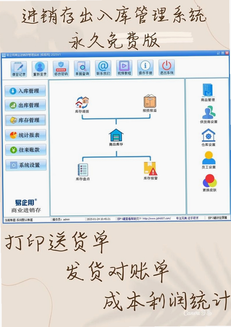 拓思商品进销存管理系统运行截图