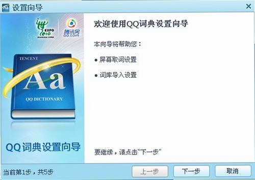 QQ词典运行截图