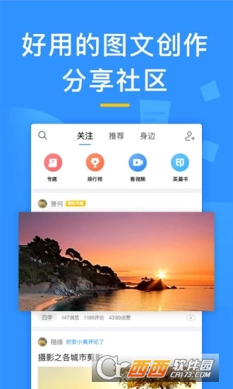 美篇图片社交app 美篇图片社交app