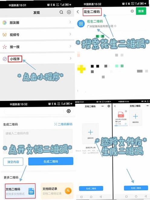 MBarcode二维码生成解码软件 安装教程