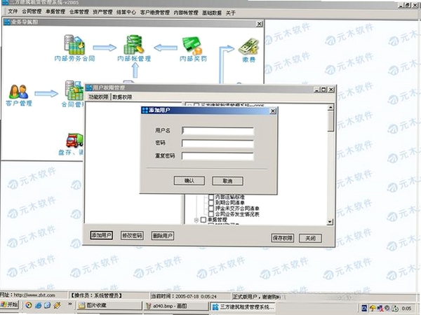 三方建筑租赁管理系统运行截图