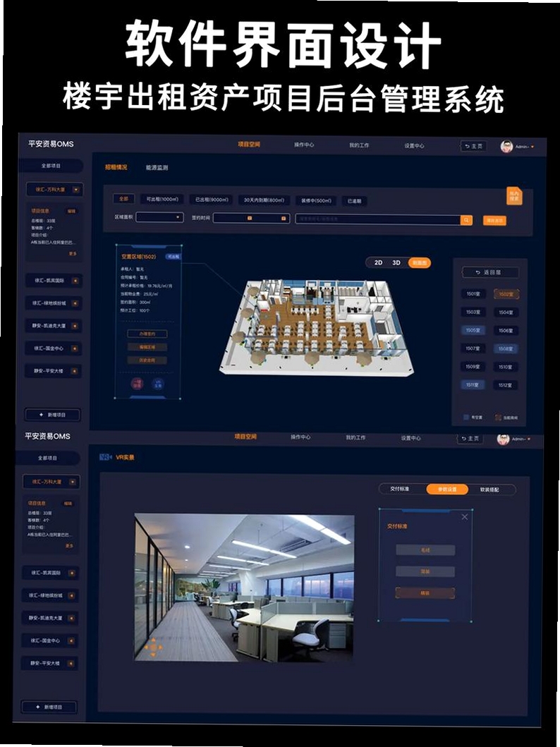 三方建筑租赁管理系统运行截图