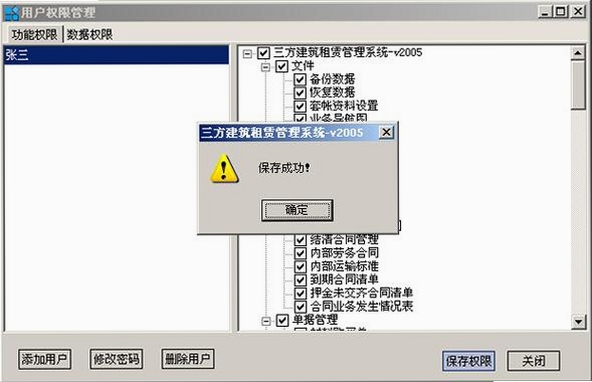 三方建筑租赁管理系统运行截图