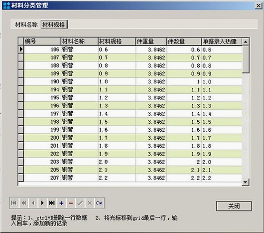 三方建筑租赁管理系统运行截图