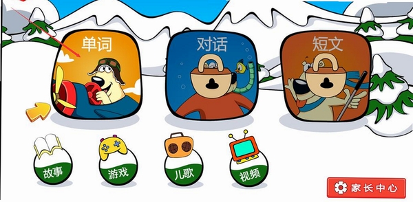 摩洛幼儿英语运行截图