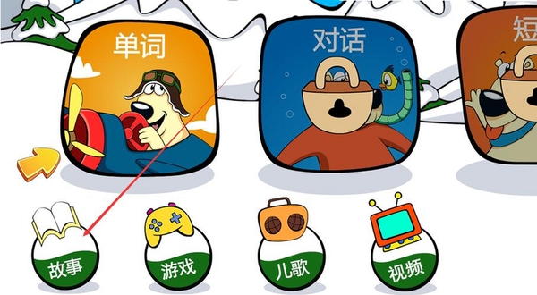 摩洛幼儿英语运行截图