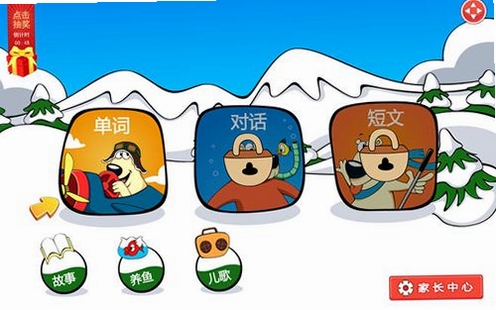 摩洛幼儿英语运行截图