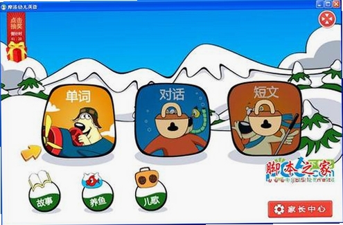 摩洛幼儿英语运行截图