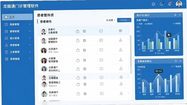 龙脑通门诊管理软件主界面预览图,展示清晰的功能分区,左侧导航栏,中间患者列表,右侧统计图表,现代简洁的医疗软件UI设计,色彩以蓝白为主,屏幕比例16:9