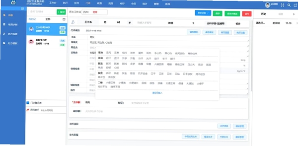龙脑通门诊管理软件 安装教程 界面