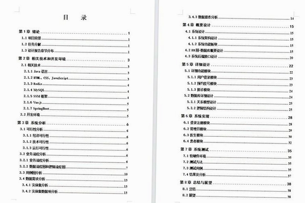 龙脑通门诊管理软件运行截图