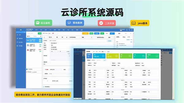 龙脑通门诊管理软件运行截图