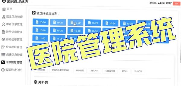 龙脑通门诊管理软件运行截图