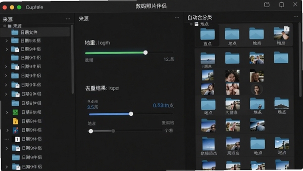 数码照片伴侣智能归集功能界面,左侧为来源文件夹列表,右侧显示自动分类后的照片文件夹结构,中间有进度条和去重结果统计,画面清晰展示照片按日期和地点自动归档的效果