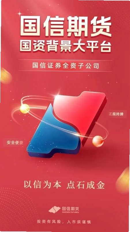 国信期货开户交易运行截图