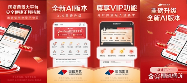 国信期货开户交易运行截图