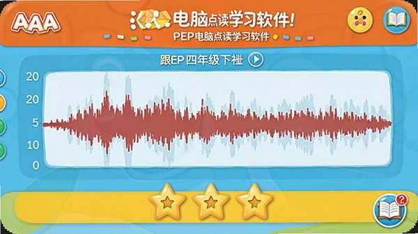 AAA电脑点读学习软件PEP四年级下册跟读评测界面,显示波形对比和评分星星,界面鼓励性文字