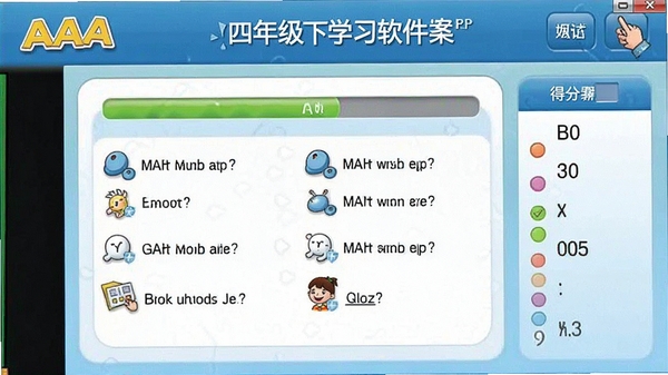 AAA电脑点读学习软件PEP四年级下册单元测试界面,选择题界面,有进度条和得分统计