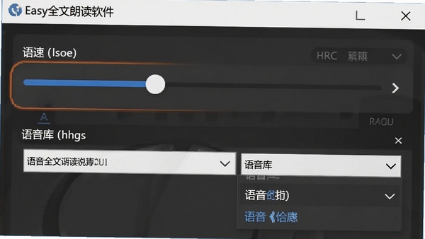 Easy全文朗读软件的设置界面截图,重点展示语速调节滑块和语音库选择下拉菜单,背景为深灰色界面主题,强调其个性化设置功能