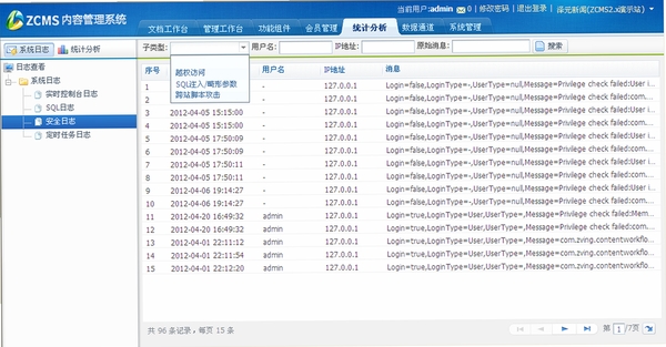 案理软件 更新日志 截图