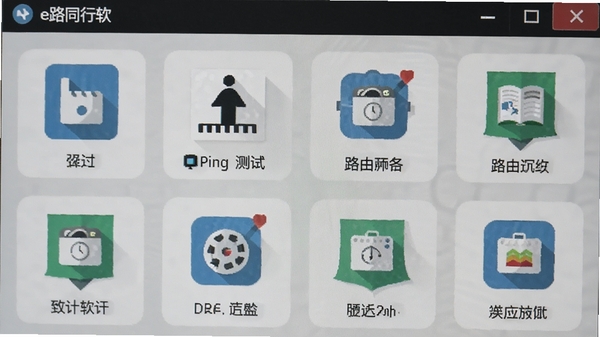 e路同行软件工具箱界面特写,屏幕上整齐排列着Ping测试、路由追踪等小工具图标,采用扁平化设计风格