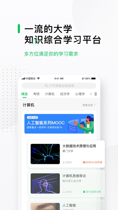 好慕课平台(中小学线上学习) 好慕课平台(中小学线上学习)