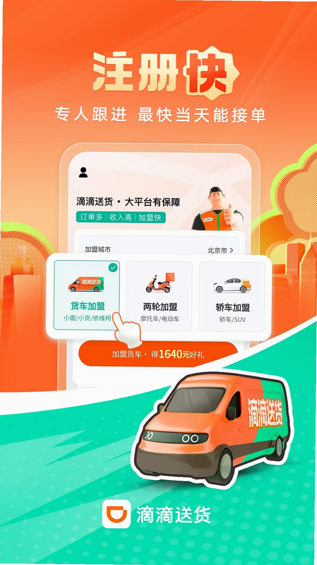 送货运货司机 最新版