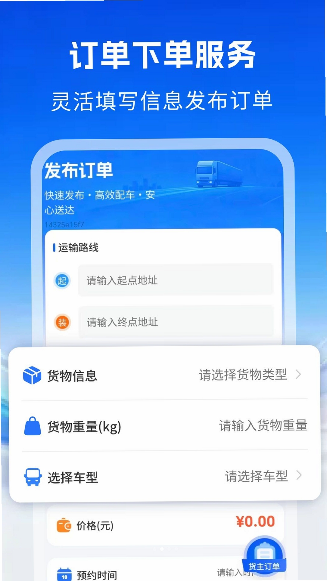 送货运货司机运行截图