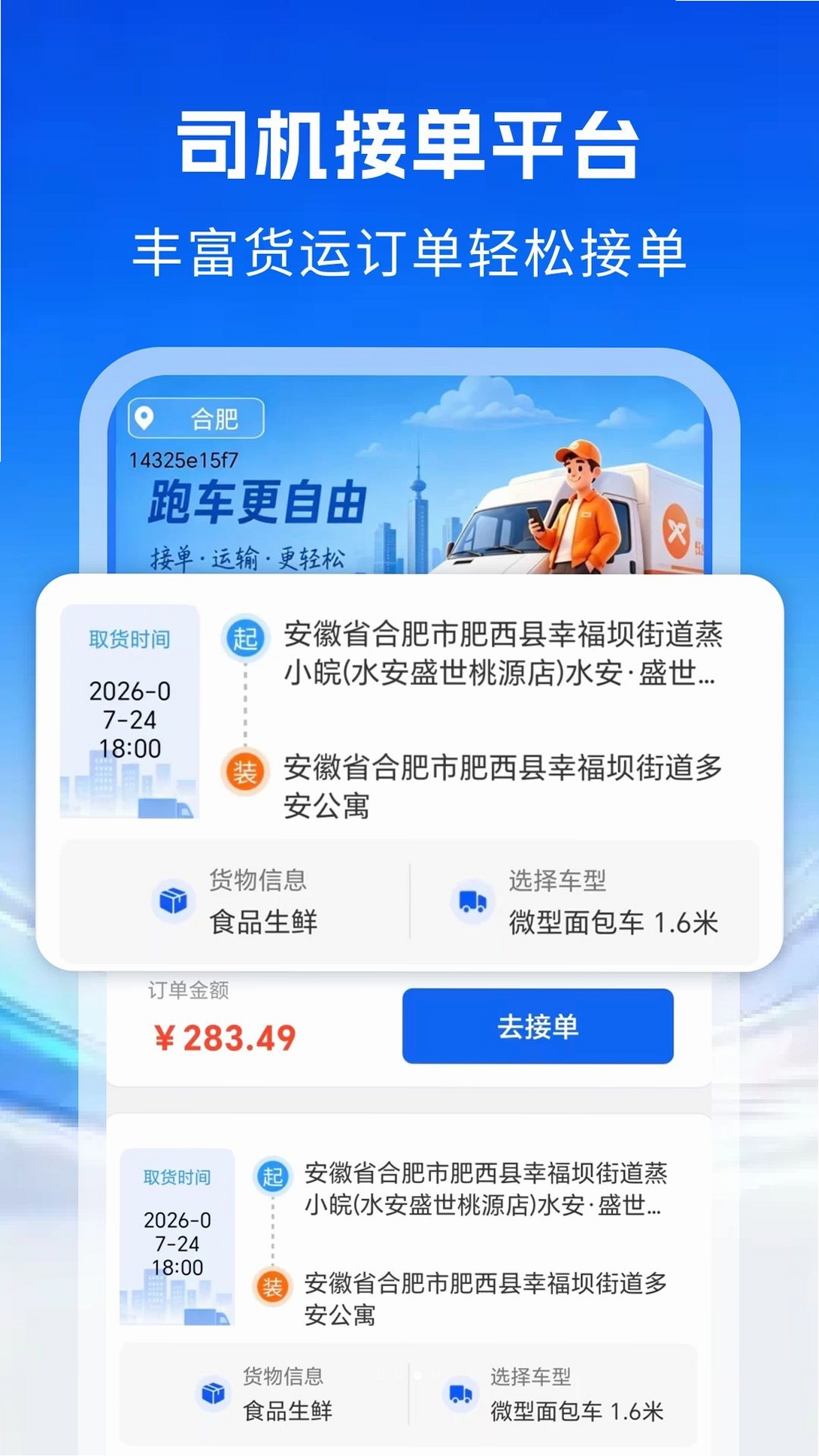 送货运货司机运行截图