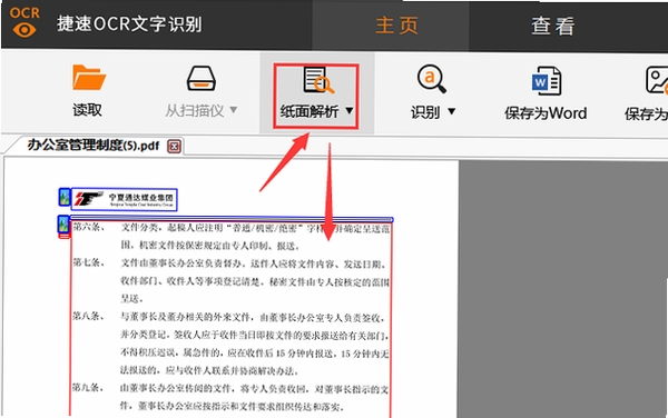 识档扫描 文档识别 使用教程