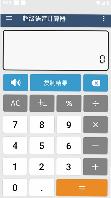 免费语音计算器 安装教程