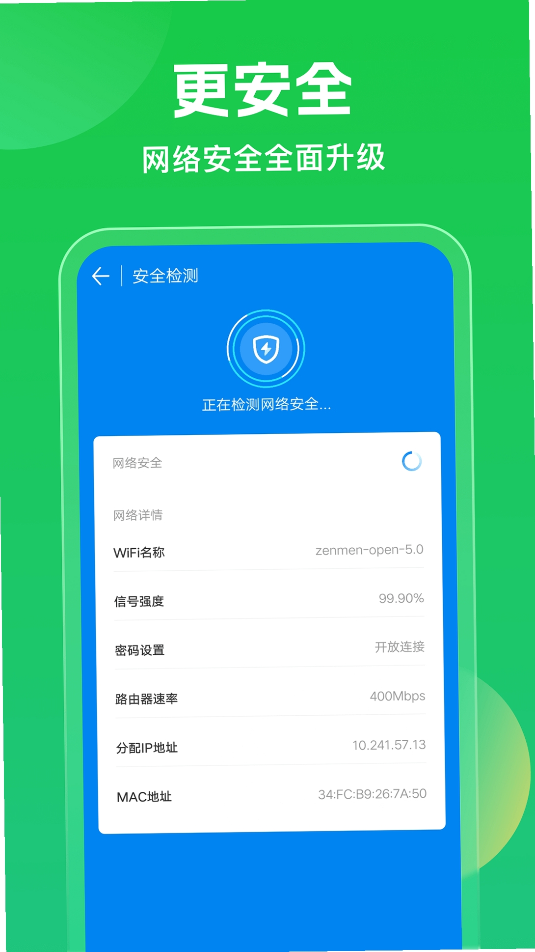 wifi万能连接神奇钥匙安全检测功能截图