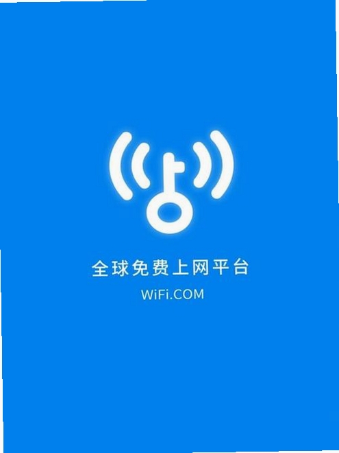 wifi万能连接神奇钥匙运行截图