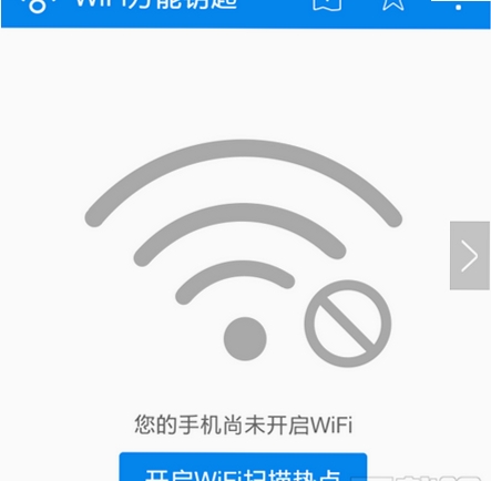 wifi万能连接神奇钥匙连接失败解决方法