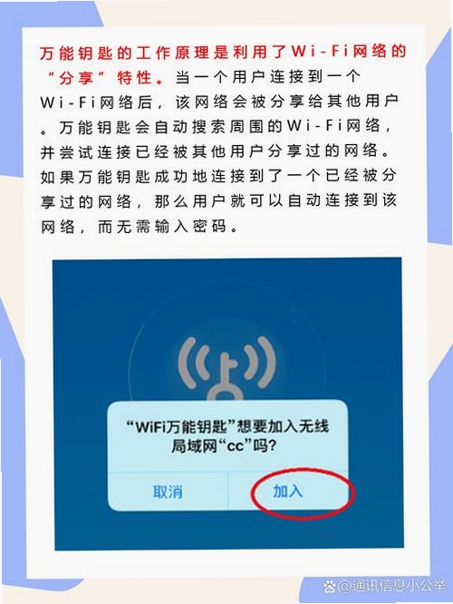 wifi万能连接神奇钥匙运行截图