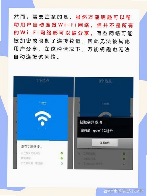 wifi万能连接神奇钥匙运行截图