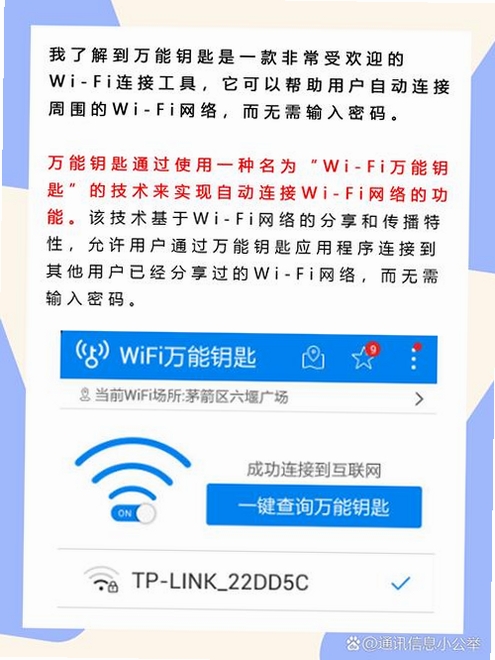 wifi万能连接神奇钥匙运行截图