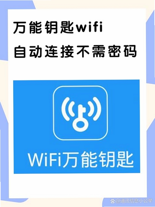 wifi万能连接神奇钥匙运行截图