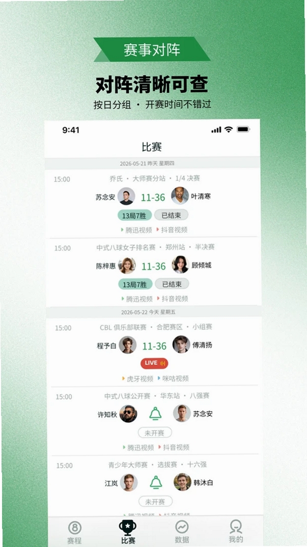 89台球运行截图
