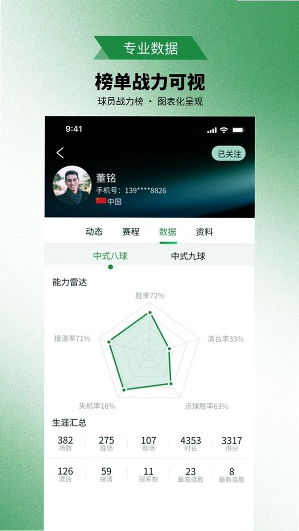 89台球运行截图